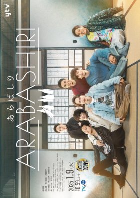 Постер «Арабашири»