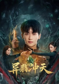 Постер «В поисках камня души»