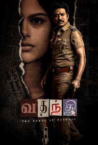 Постер «Вадханди: История о Велони»