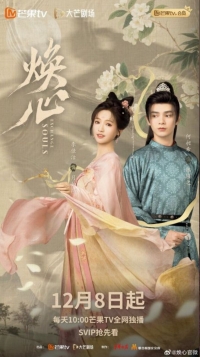 Постер «Обмен телами»