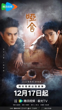 Постер «Безмолвный дом (2025)»