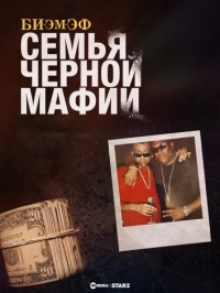 Постер «Би-Эм-Эф: Семья черной мафии»