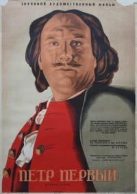 Постер «Петр Первый»