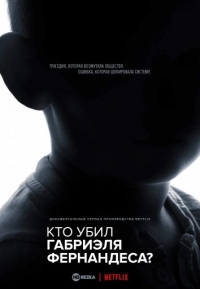 Постер «Кто убил Габриэля Фернандеса?»