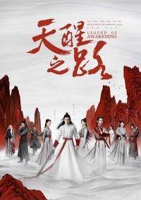 Постер «Предание о пробуждении»