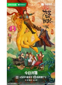 Постер «Вождь, не паникуйте»