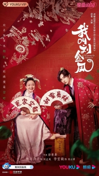 Постер «Легендарная жизнь императрицы Лау»