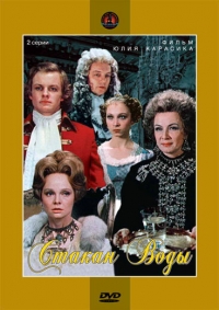 Постер «Стакан воды»