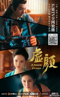 Постер «Чужое лицо»