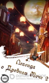 Постер «Легенда о древнем мече»