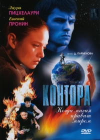 Постер «Контора (2006)»