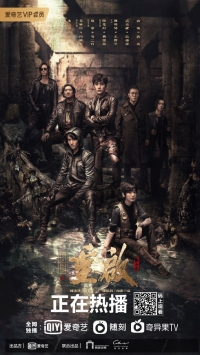 Постер «Затерянная гробница: Перезагрузка: История демона Вутонга»