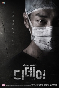 Постер «День Д»