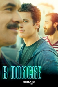 Постер «В поиске»