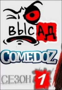 Постер «Высад»