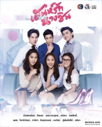 Постер «Моя любимая Золушка»