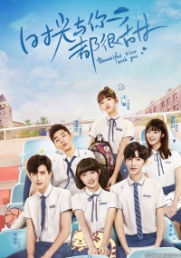 Постер «Прекрасное время юности»