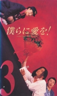 Постер «Позвольте нам любить!»