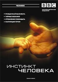 Постер «BBC: Инстинкт человека»