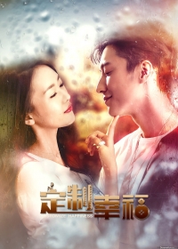 Постер «Счастье на заказ»