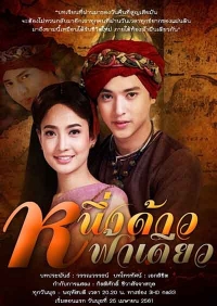 Постер «Небо для одной Звезды»