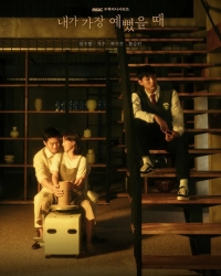 Постер «Когда я была красивее»