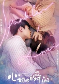 Постер «Искра любви»