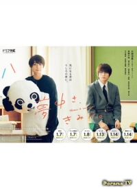 Постер «Без ума от тебя (Япония)»