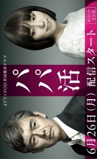 Постер «Папик (Япония)»