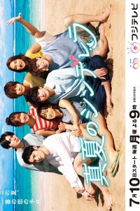 Постер «Летняя Золушка»