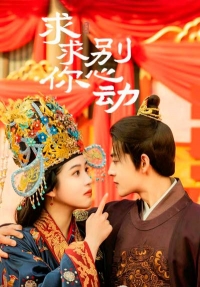 Постер «Пожалуйста, не волнуйся»