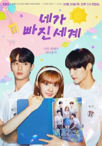 Постер «Мир, которого тебе не хватает»