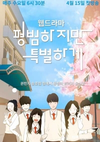 Постер «Обычные, но особенные»