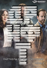 Постер «Дрифт - партнеры по преступлению»