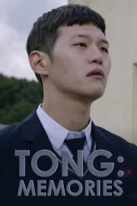 Постер «Тон: Воспоминания»