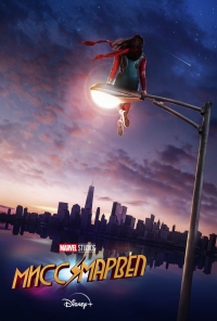Постер «Мисс Марвел»