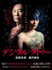 Постер «Цифровая татуировка»