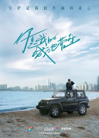 Постер «Ты мой герой»