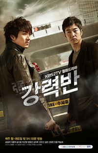 Постер «Убойный отдел (Корея Южная)»