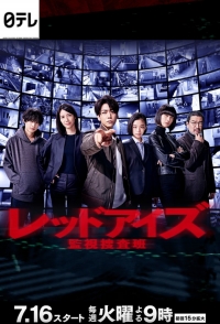 Постер «Следственная группа Красные глаза»