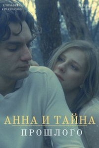 Постер «Анна и тайна прошлого»