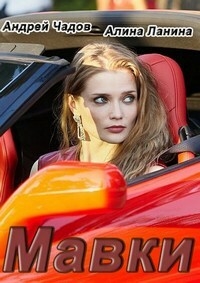 Постер «Мавки»