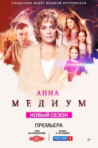 Постер «Медиум (2021)»