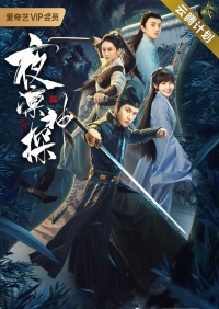 Постер «Детектив (Китай)»