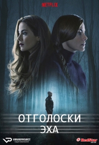 Постер «Отголоски эха»