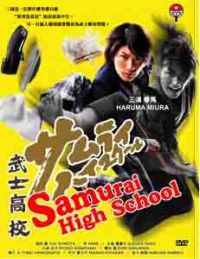 Постер «Самурай - старшеклассник»