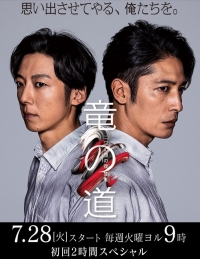 Постер «Путь дракона»