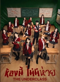 Постер «Низший класс»