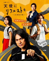 Постер «Обращение к ангелу»