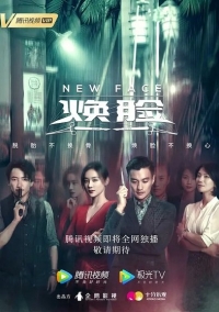 Постер «Новое лицо»